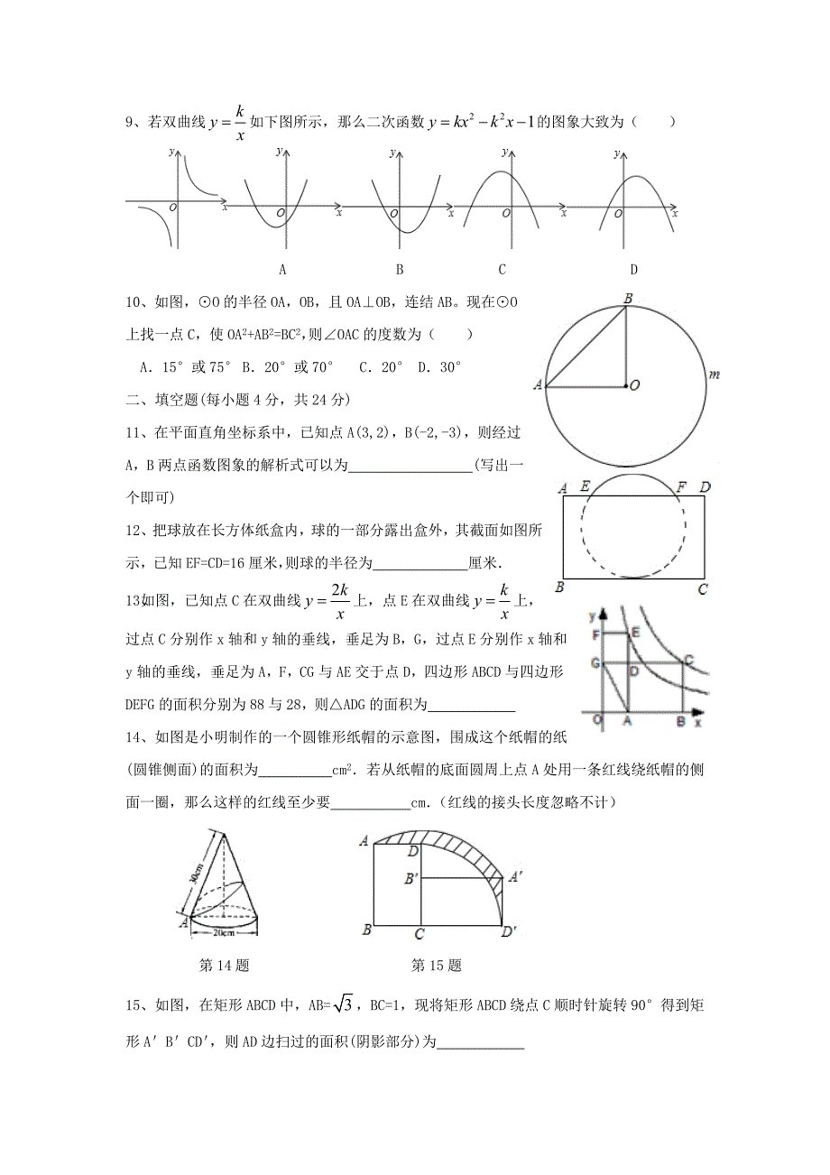 九年级数学上学期10月质量检测试卷 （新人教版 第63套）.doc_第2页