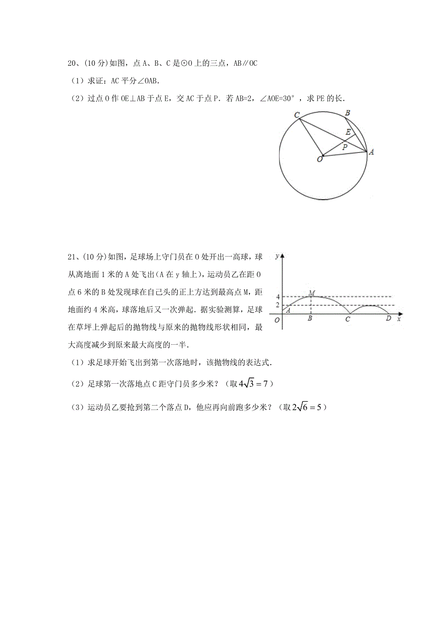 九年级数学上学期10月质量检测试卷 （新人教版 第63套）.doc_第4页