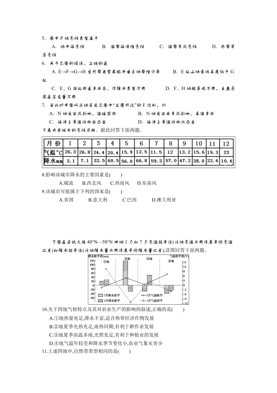 广东省汕头市高三上学期期中考试文科综合-地理试题 Word版含答案.docx_第2页