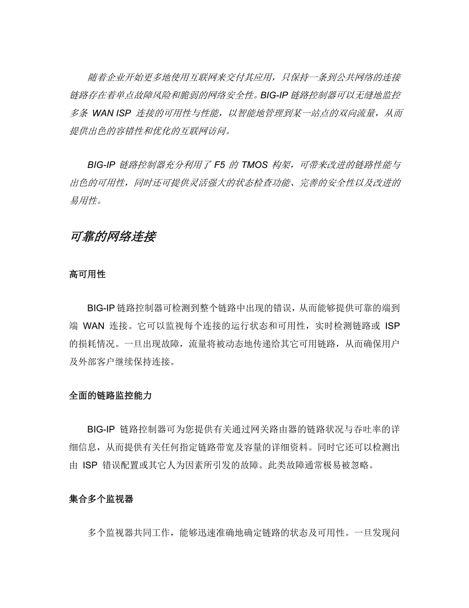 （发展战略）BIGIP链路控制器北京协力友联科技发展有限公司网_第2页