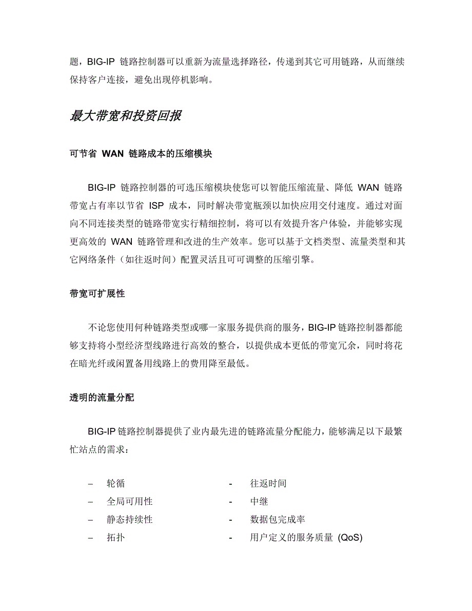 （发展战略）BIGIP链路控制器北京协力友联科技发展有限公司网_第3页