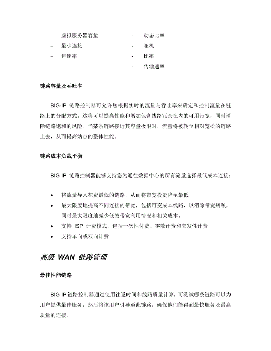 （发展战略）BIGIP链路控制器北京协力友联科技发展有限公司网_第4页