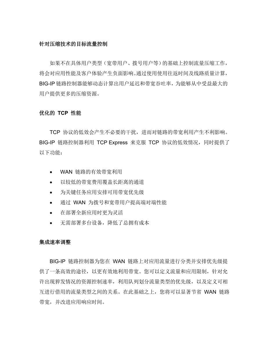 （发展战略）BIGIP链路控制器北京协力友联科技发展有限公司网_第5页