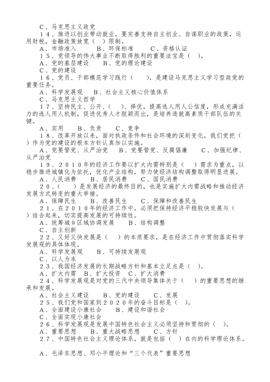 （发展战略）邯郸市科学发展观知识竞赛_第2页