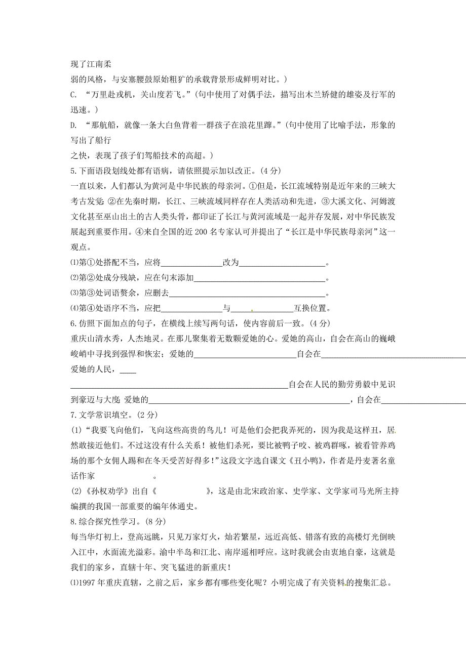 人教版语文七年级上学期（11月）月考试题.doc_第2页