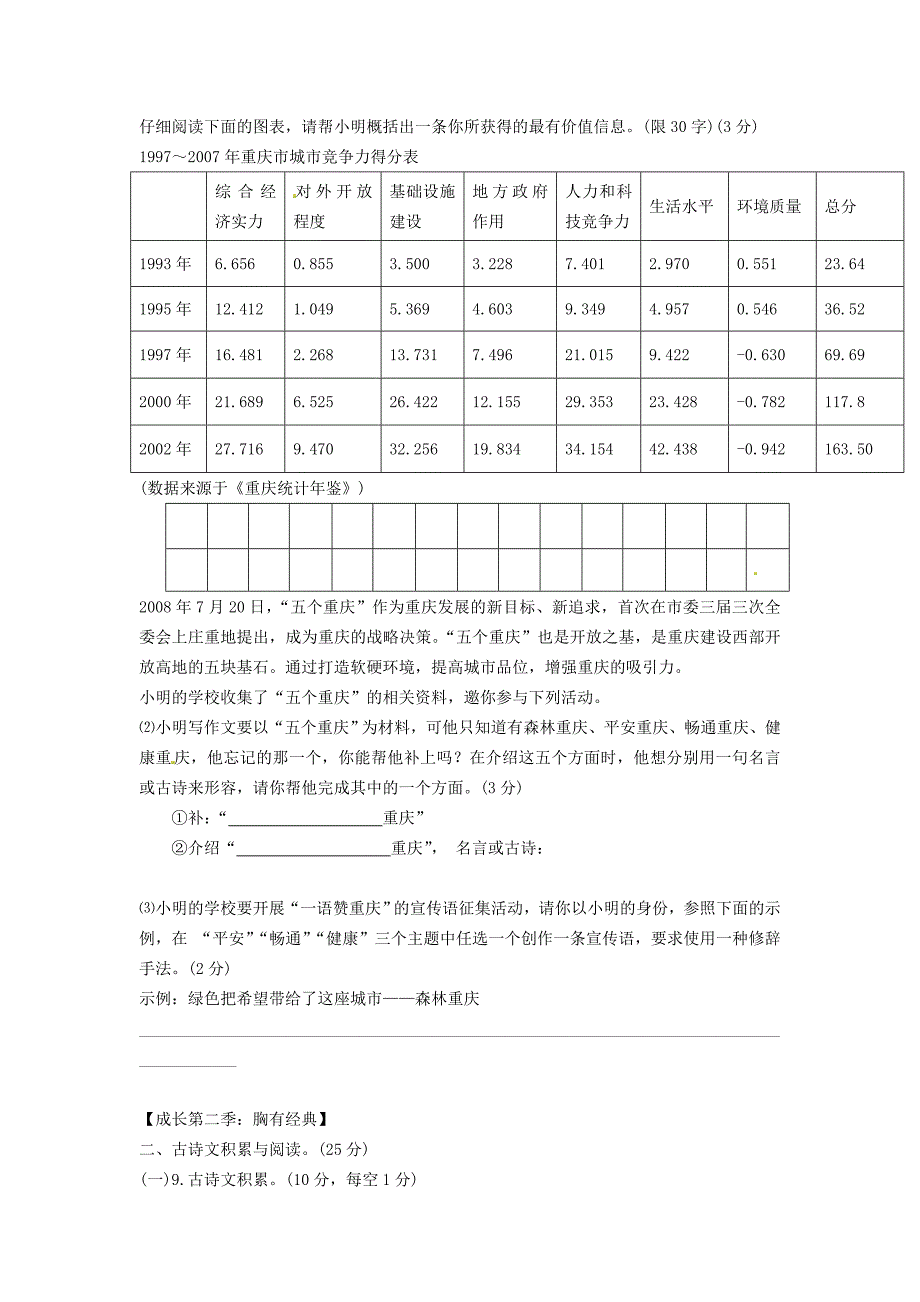 人教版语文七年级上学期（11月）月考试题.doc_第3页