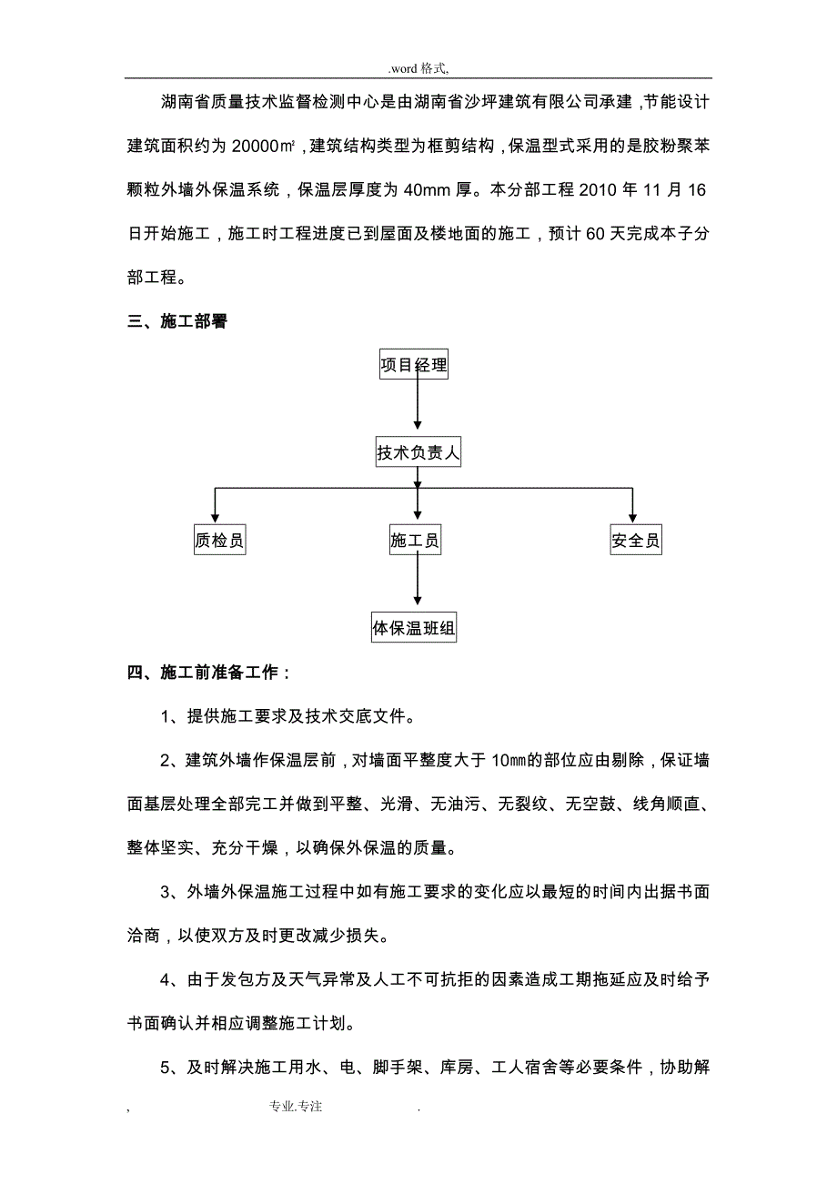 外墙保温专项工程施工设计方案(2012鲁班奖)_第4页