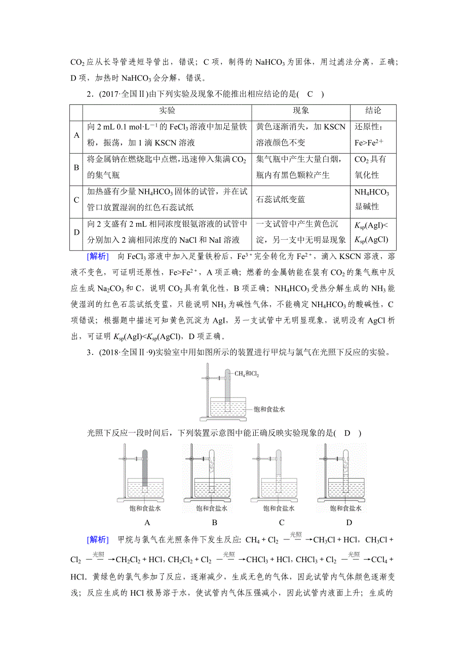 年高考化学大二轮复习讲义：专题四 化学实验 第16讲　实验方案设计与评价 Word含答案.docx_第2页