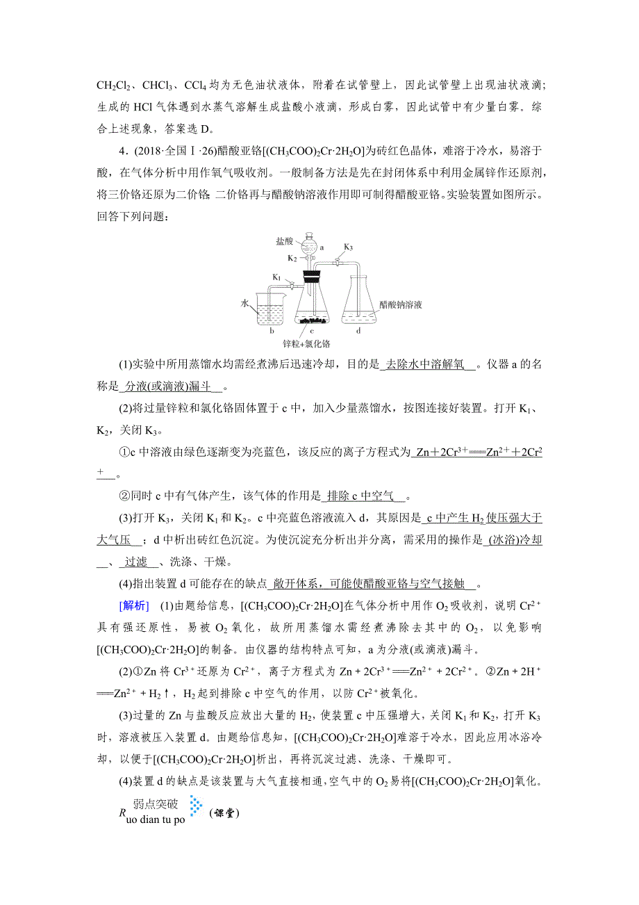 年高考化学大二轮复习讲义：专题四 化学实验 第16讲　实验方案设计与评价 Word含答案.docx_第3页