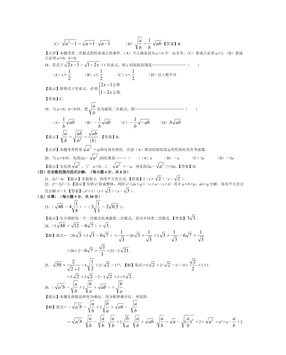 初中数学总复习《二次根式》基础测试.doc_第2页