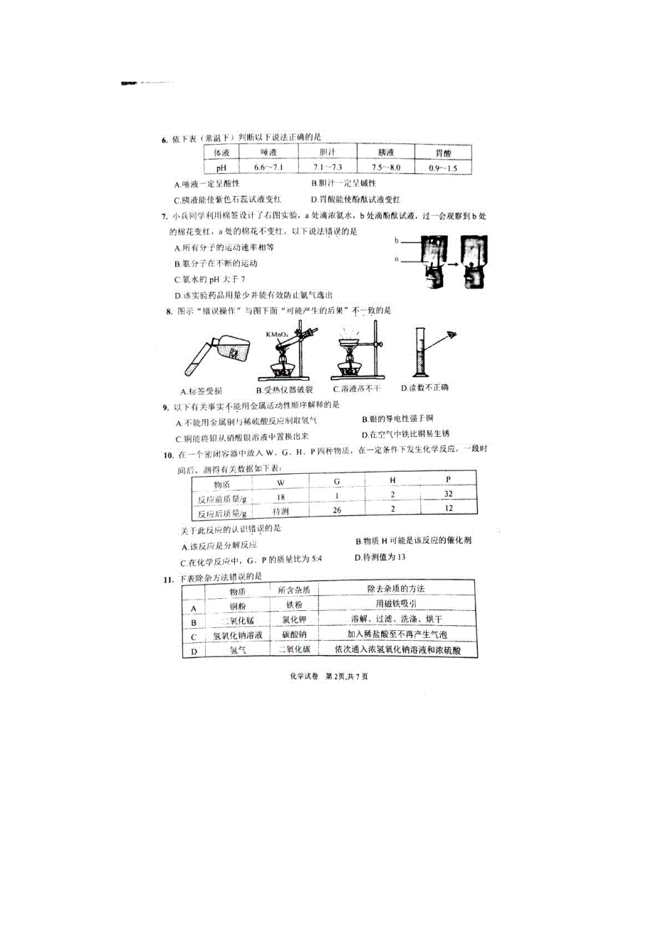 广东省肇庆市端州区西区2016届中考第一次模拟考试化学试题（扫描版）.doc_第2页