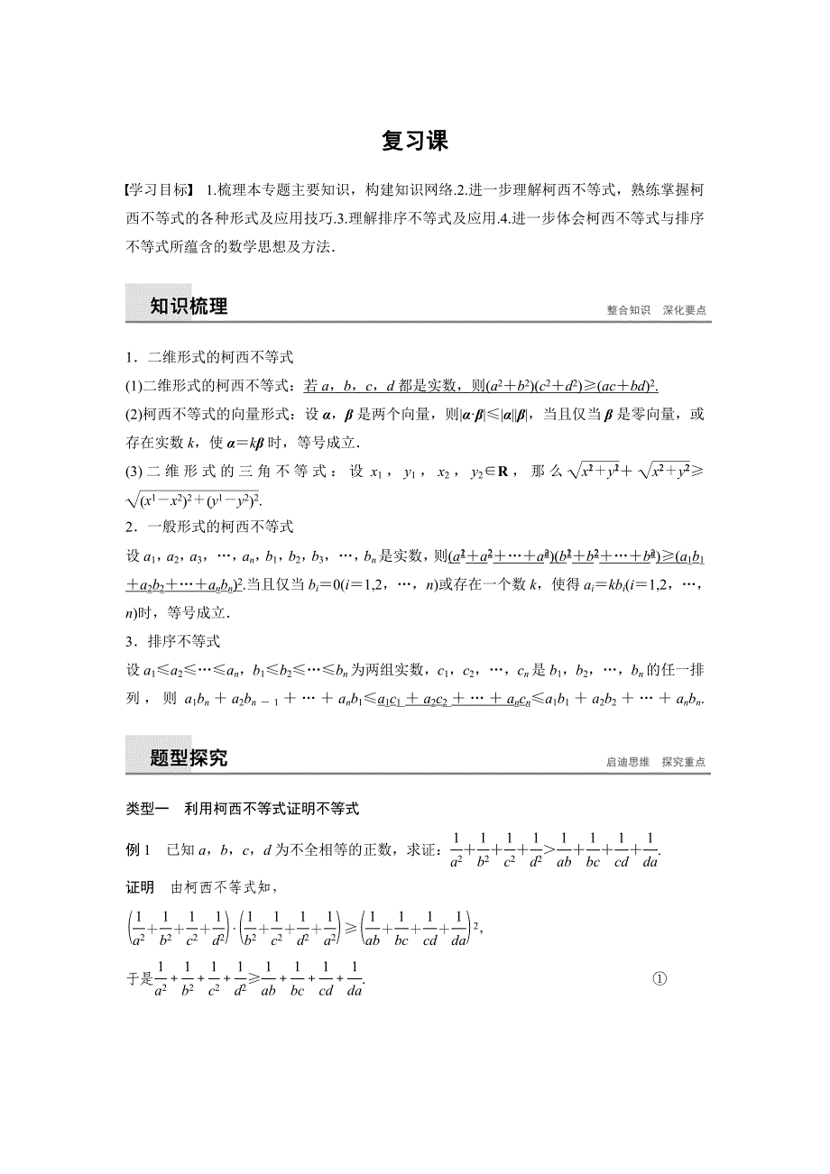 人教A数学选修4-5同步学案：第三讲 复习课 Word含答案.docx_第1页