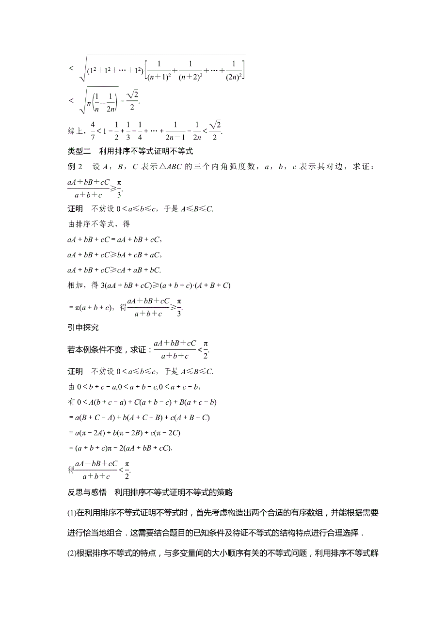 人教A数学选修4-5同步学案：第三讲 复习课 Word含答案.docx_第3页