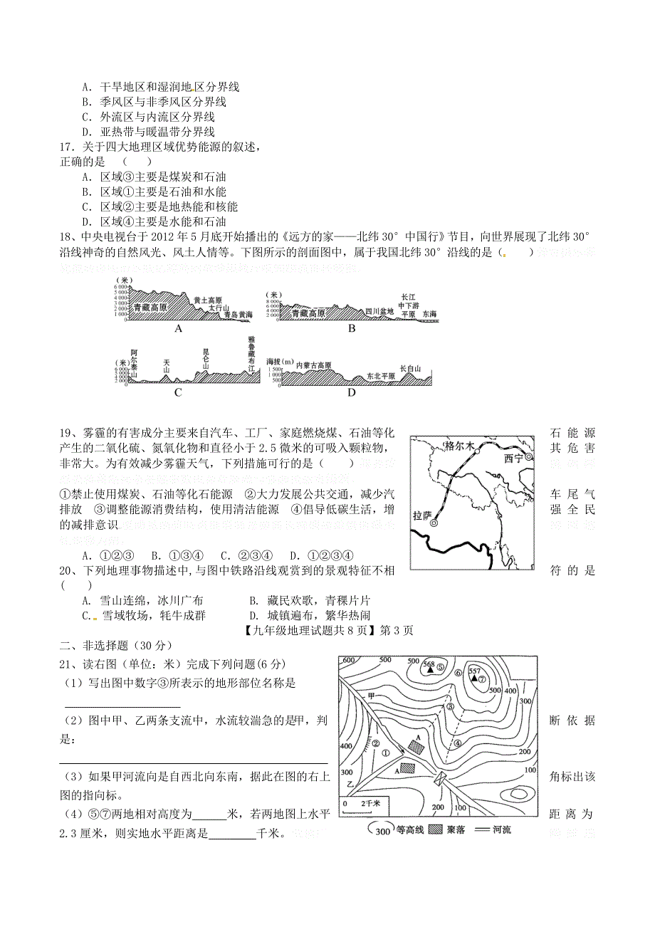 山东省德州市德城区九年级地理第一次模拟检测试题.doc_第3页