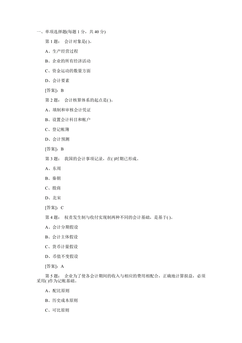 （财务会计）重庆会计从业会计基础真题_第1页