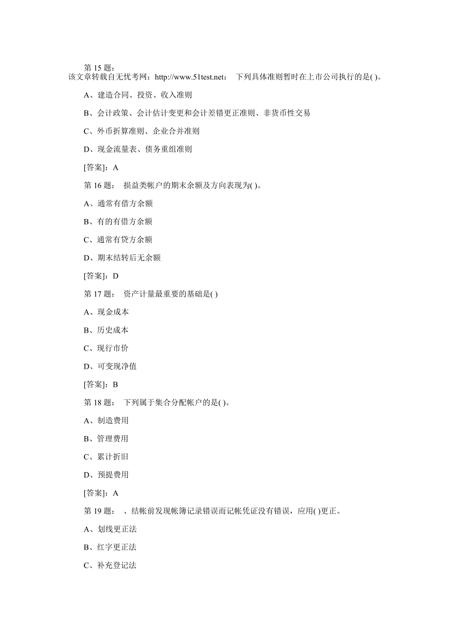 （财务会计）重庆会计从业会计基础真题_第4页