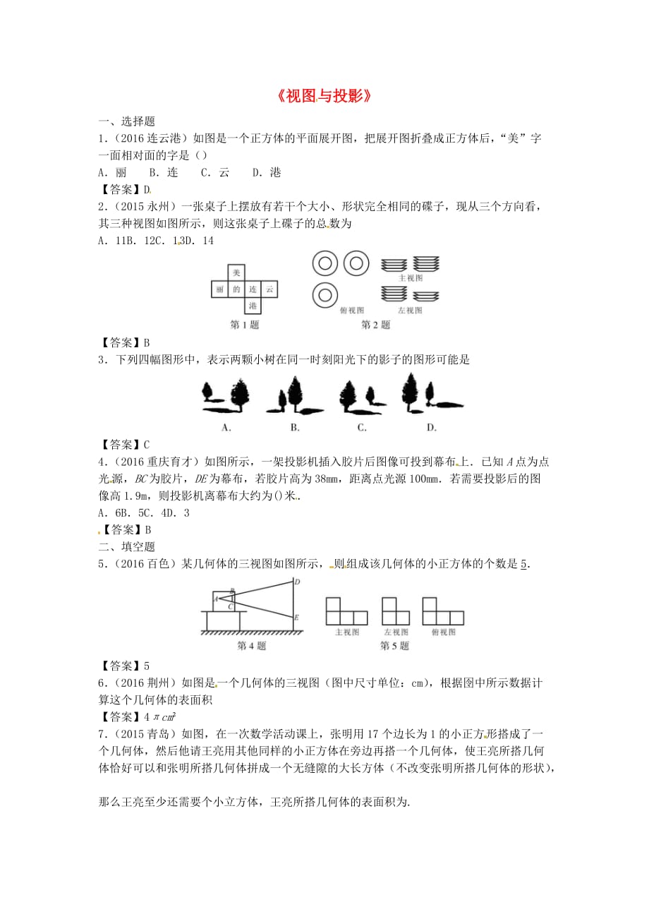 中考数学专题复习视图与投影同步训练.doc_第1页