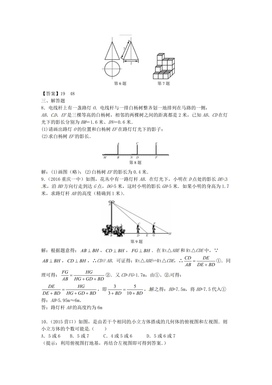 中考数学专题复习视图与投影同步训练.doc_第2页