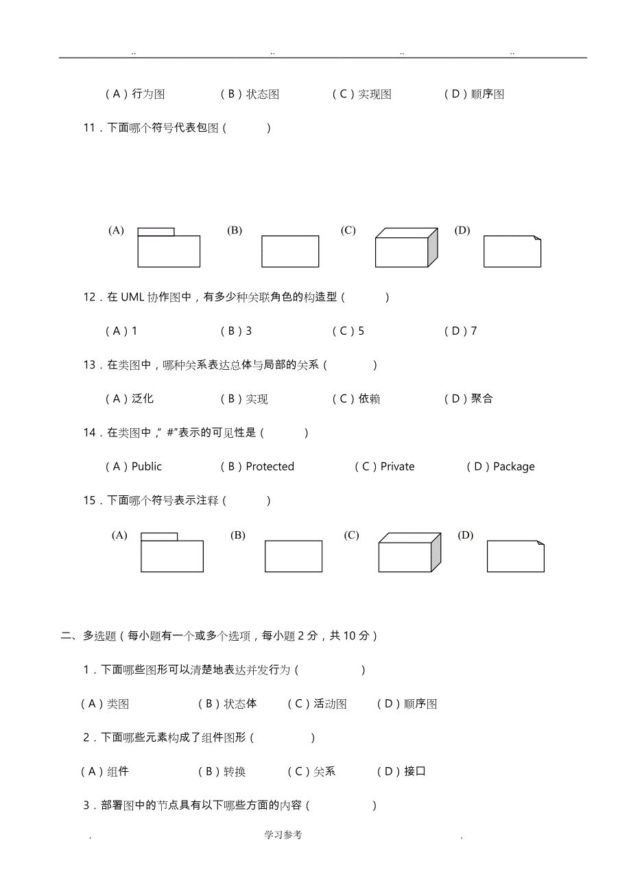 uml期末考试题集与答案_第3页