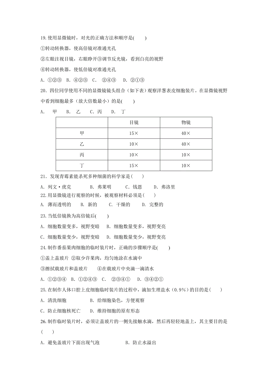 北京市房山区张坊中学等部分学校七年级上学期期中联考生物试卷.docx_第3页