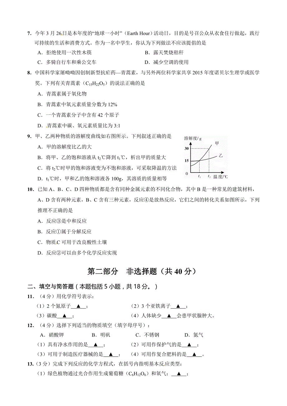 江苏省淮安市清河区2016届九年级5月质量调研（第二次模拟）考试化学试题.doc_第2页