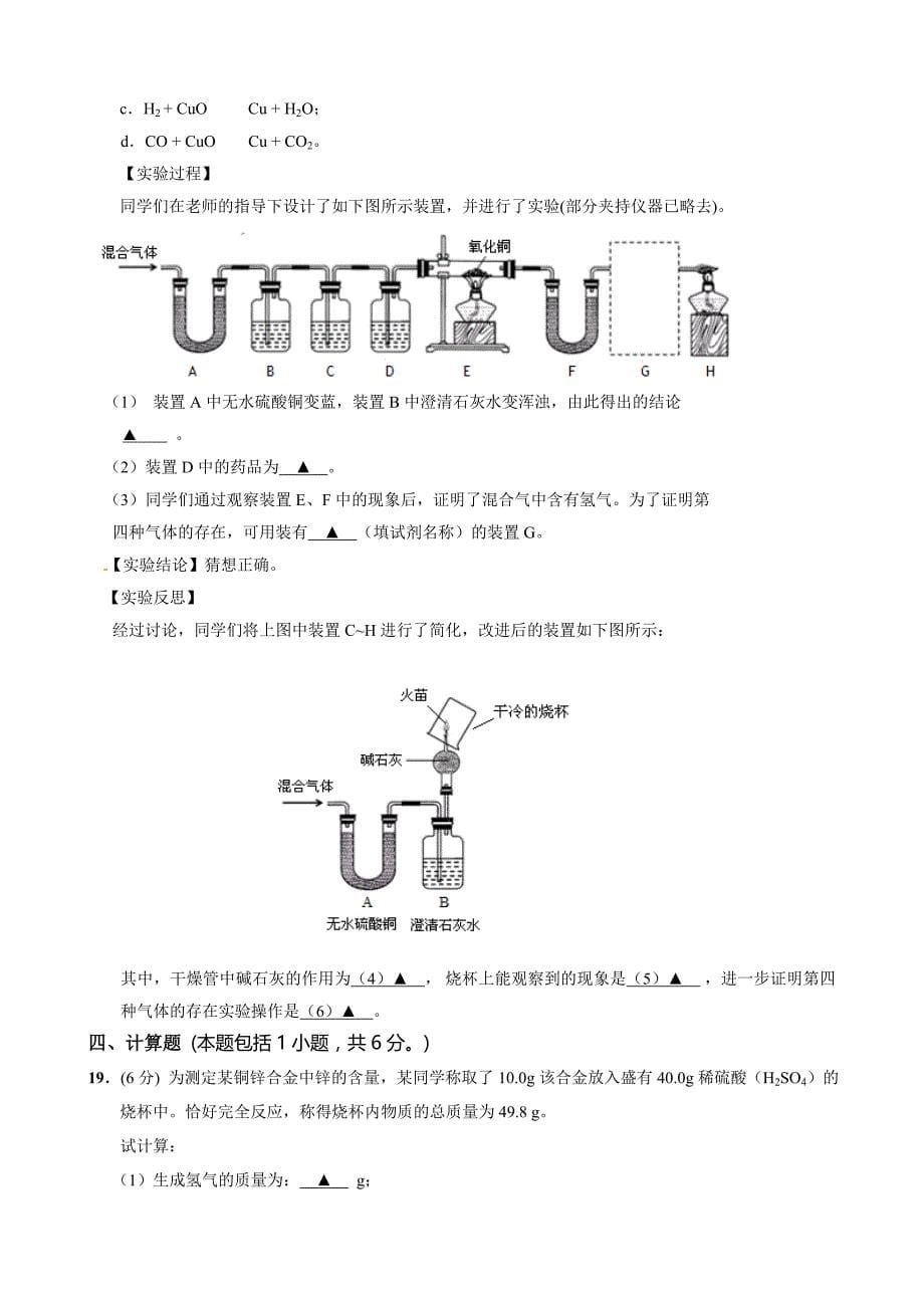 江苏省淮安市清河区2016届九年级5月质量调研（第二次模拟）考试化学试题.doc_第5页