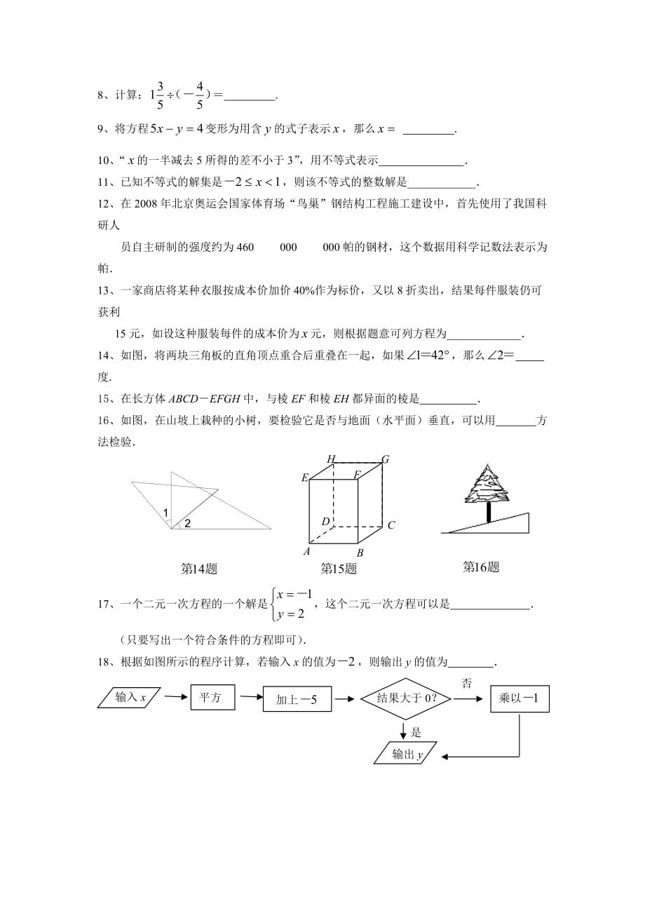 【新课标】人教版阳光外国语学校六年级下学期期末复习试卷2.doc_第2页