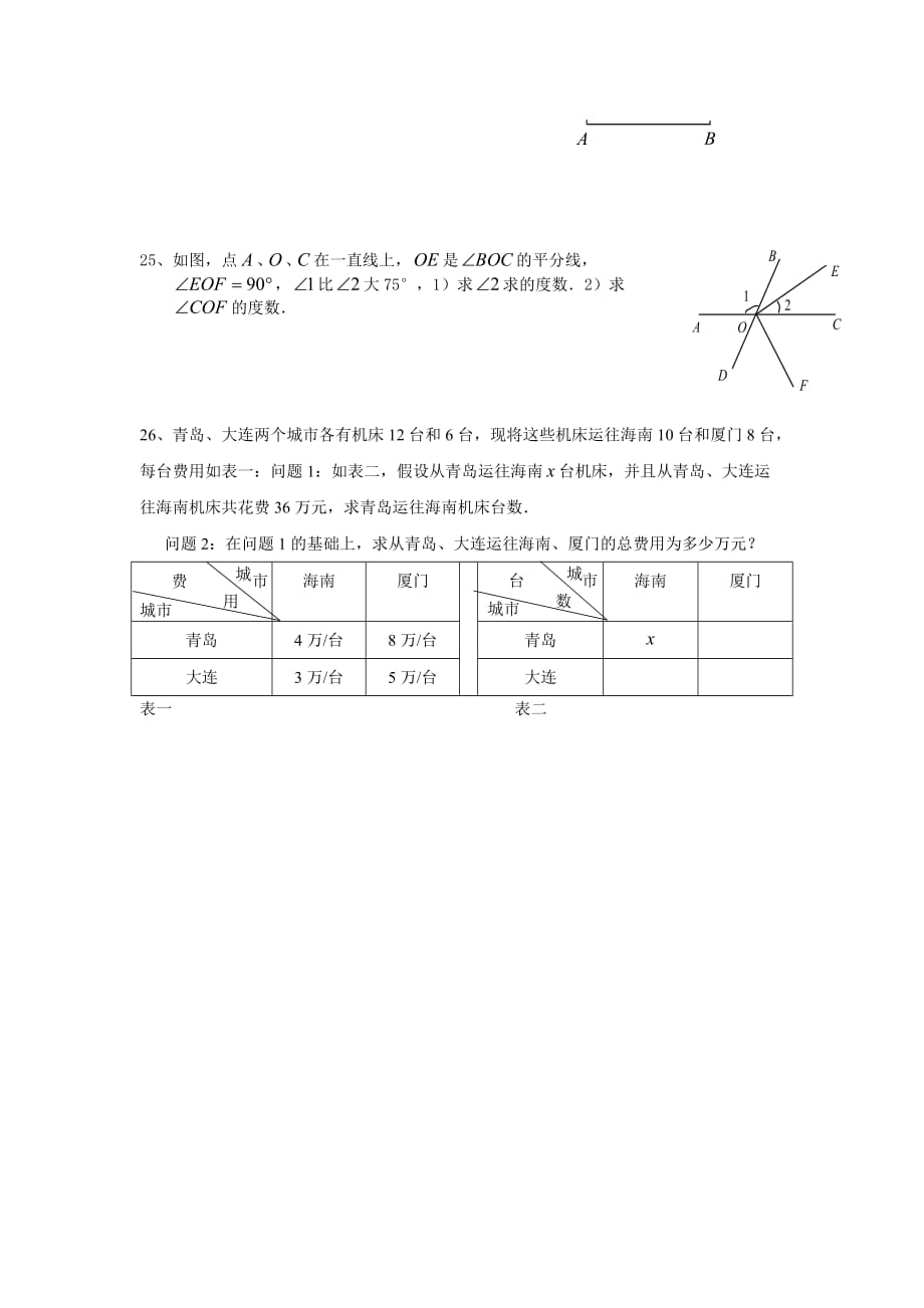 【新课标】人教版阳光外国语学校六年级下学期期末复习试卷2.doc_第4页