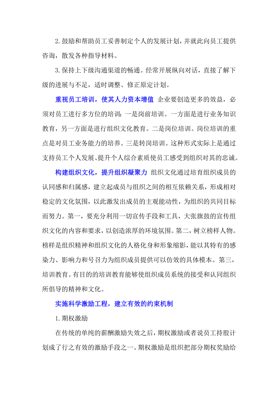 （财务管理表格）合并会计报表中内部存货交易的抵销方法_第2页