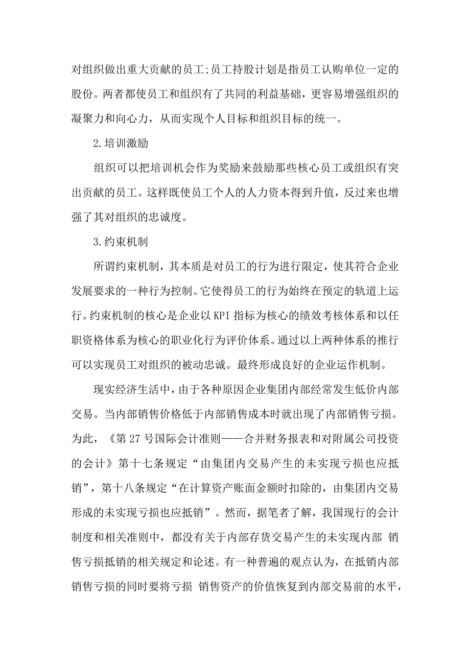 （财务管理表格）合并会计报表中内部存货交易的抵销方法_第3页