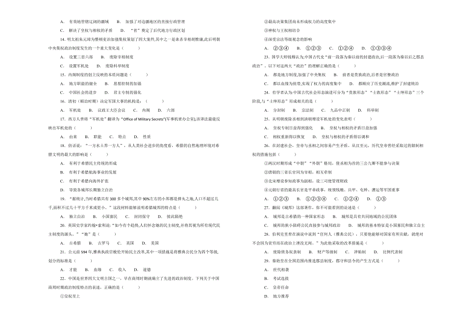 江西省高一上学期第一次月考历史试题Word版含解析.doc_第2页