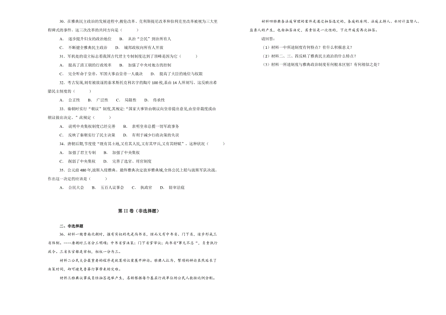 江西省高一上学期第一次月考历史试题Word版含解析.doc_第3页