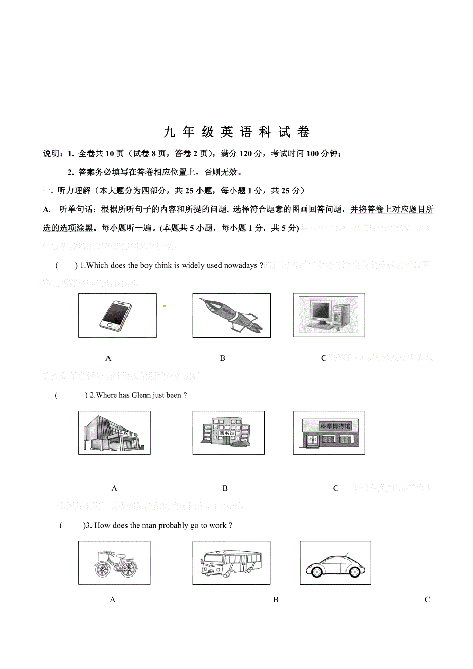 揭西县第一学期九年级英语期末考试题及答案人教新目标.docx_第1页