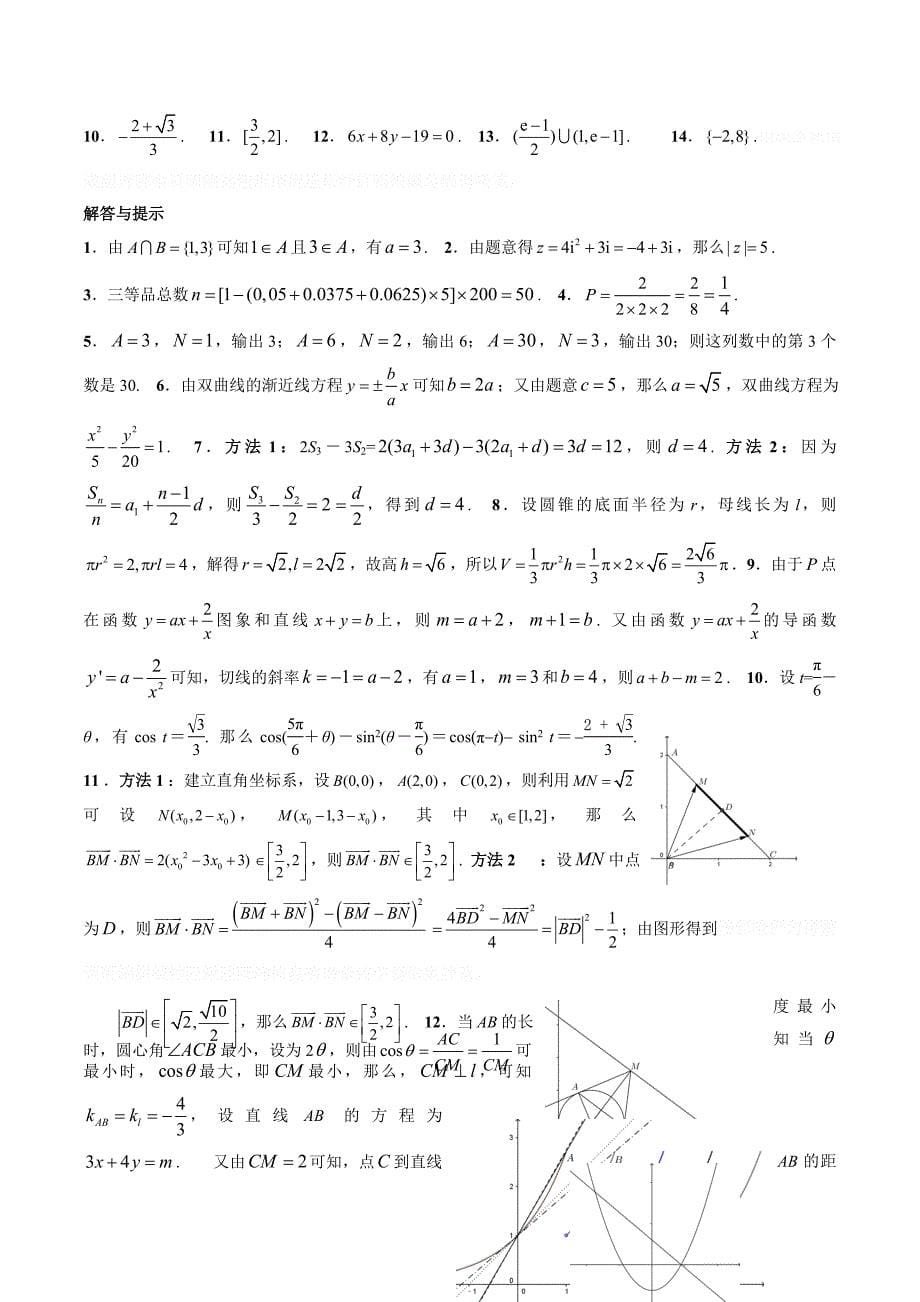 江苏省苏州大学高考考前指导卷数学试卷1 Word版含答案.doc_第5页