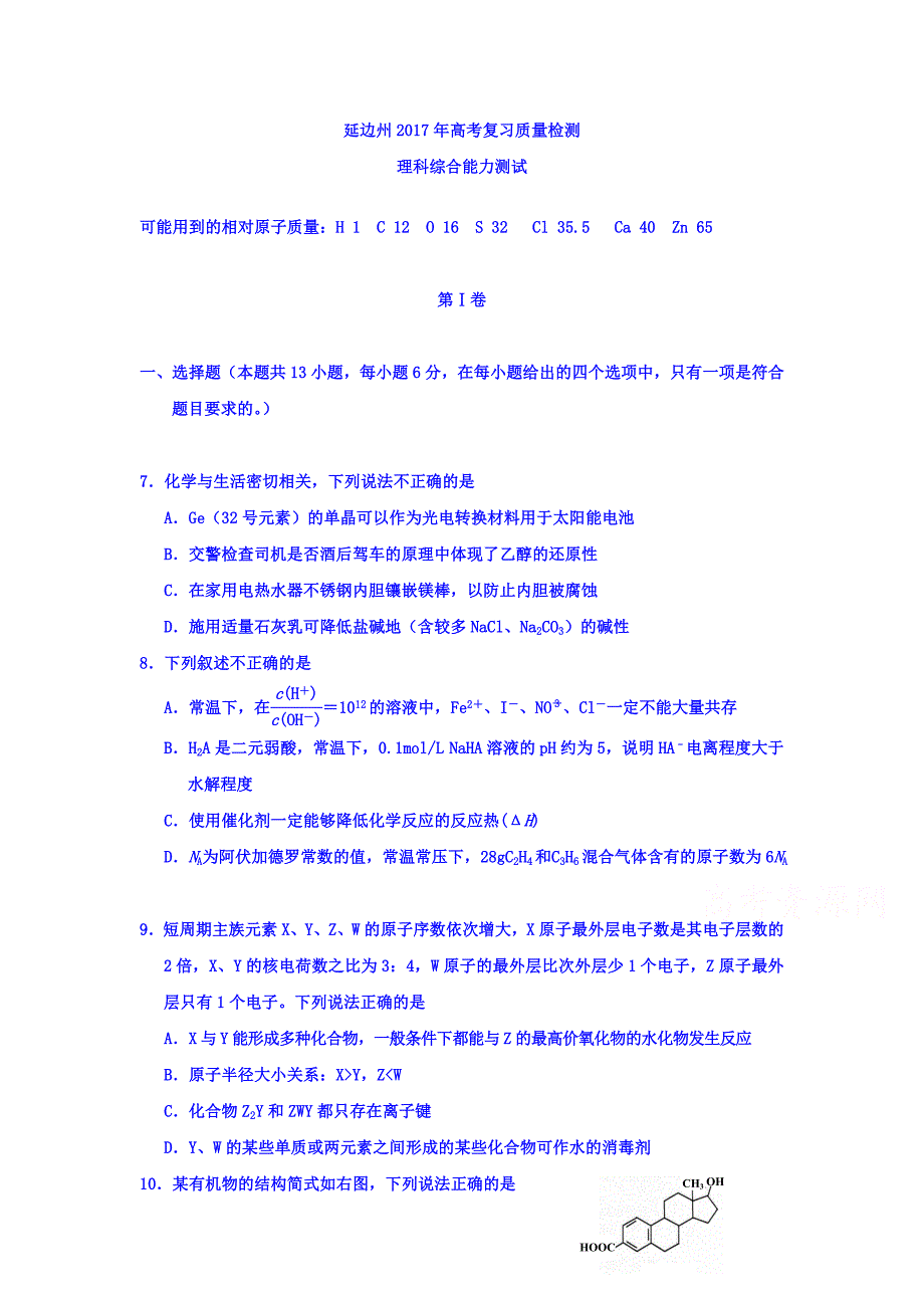 吉林省延边州高三下学期复习质量检测理综化学试题 Word版含答案.doc_第1页