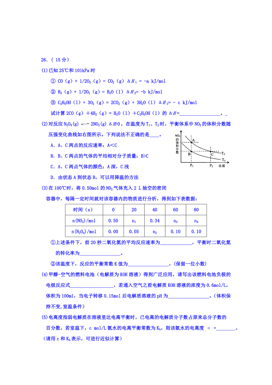 吉林省延边州高三下学期复习质量检测理综化学试题 Word版含答案.doc_第3页