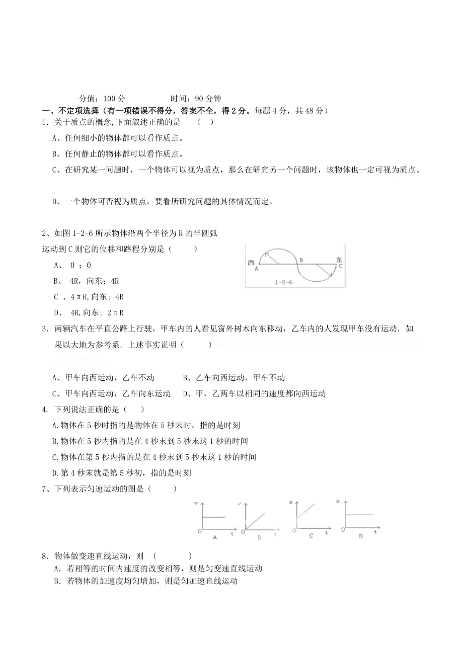 吉林省龙井市三中高一物理9月月考试题 理 新人教版.doc_第1页