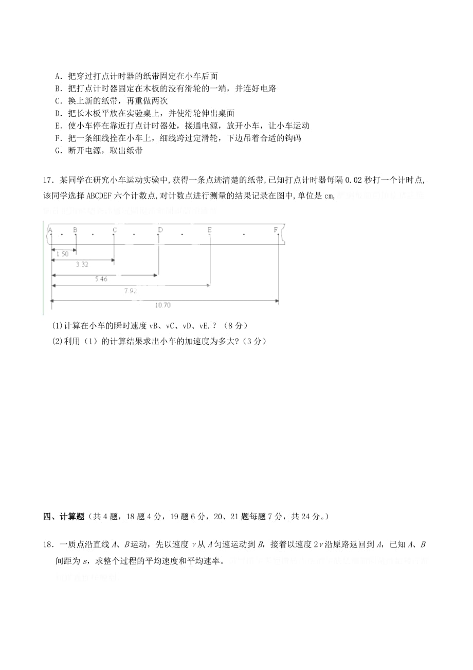 吉林省龙井市三中高一物理9月月考试题 理 新人教版.doc_第3页