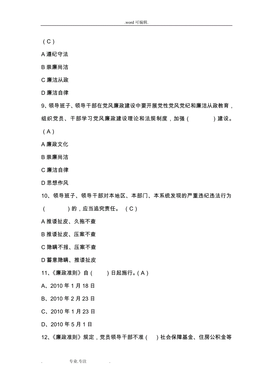 党建知识竞赛试题库(党风廉政部分)_第3页