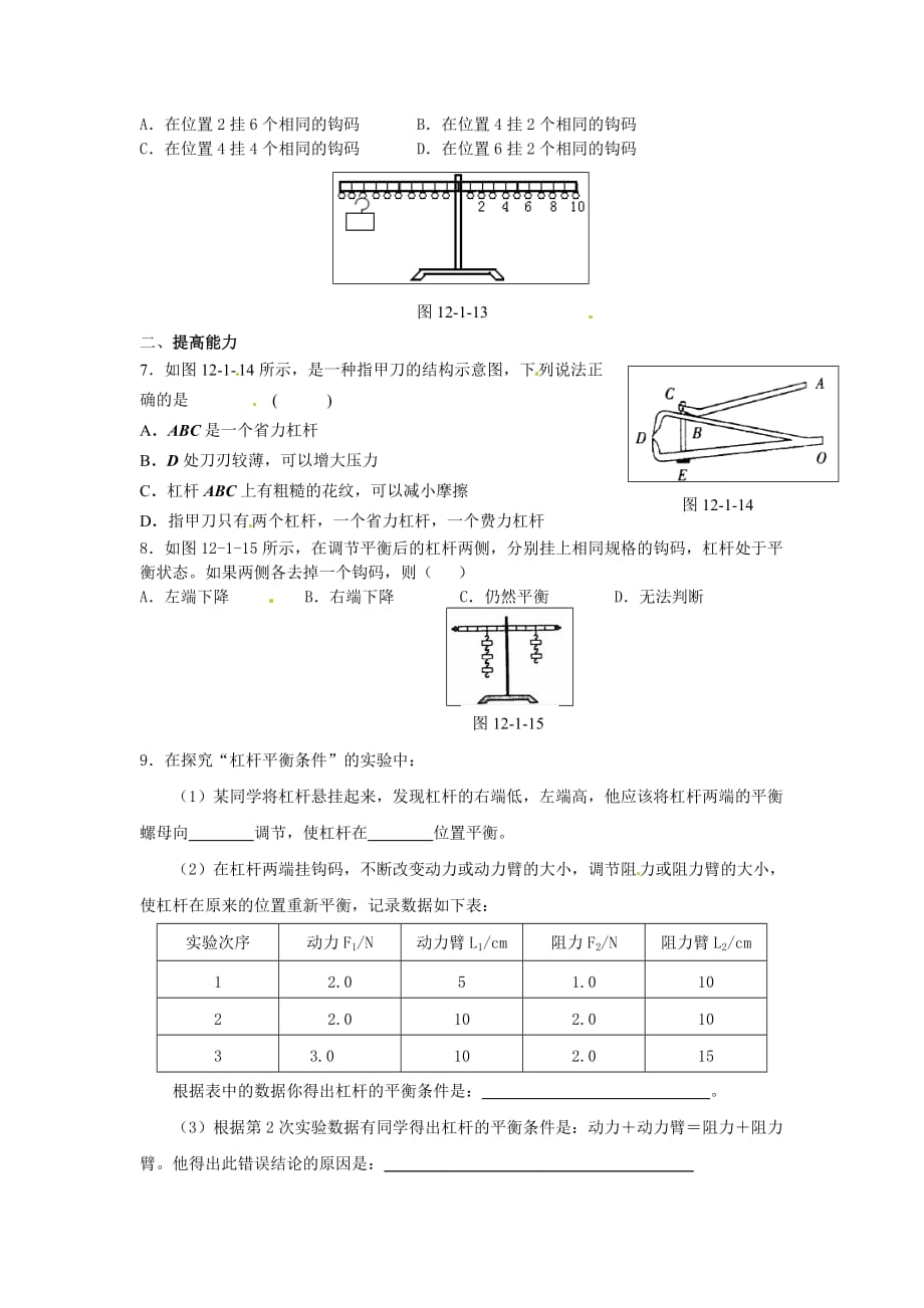 八年级物理下册达标测试题：12.2杠杆 第2课时.doc_第2页