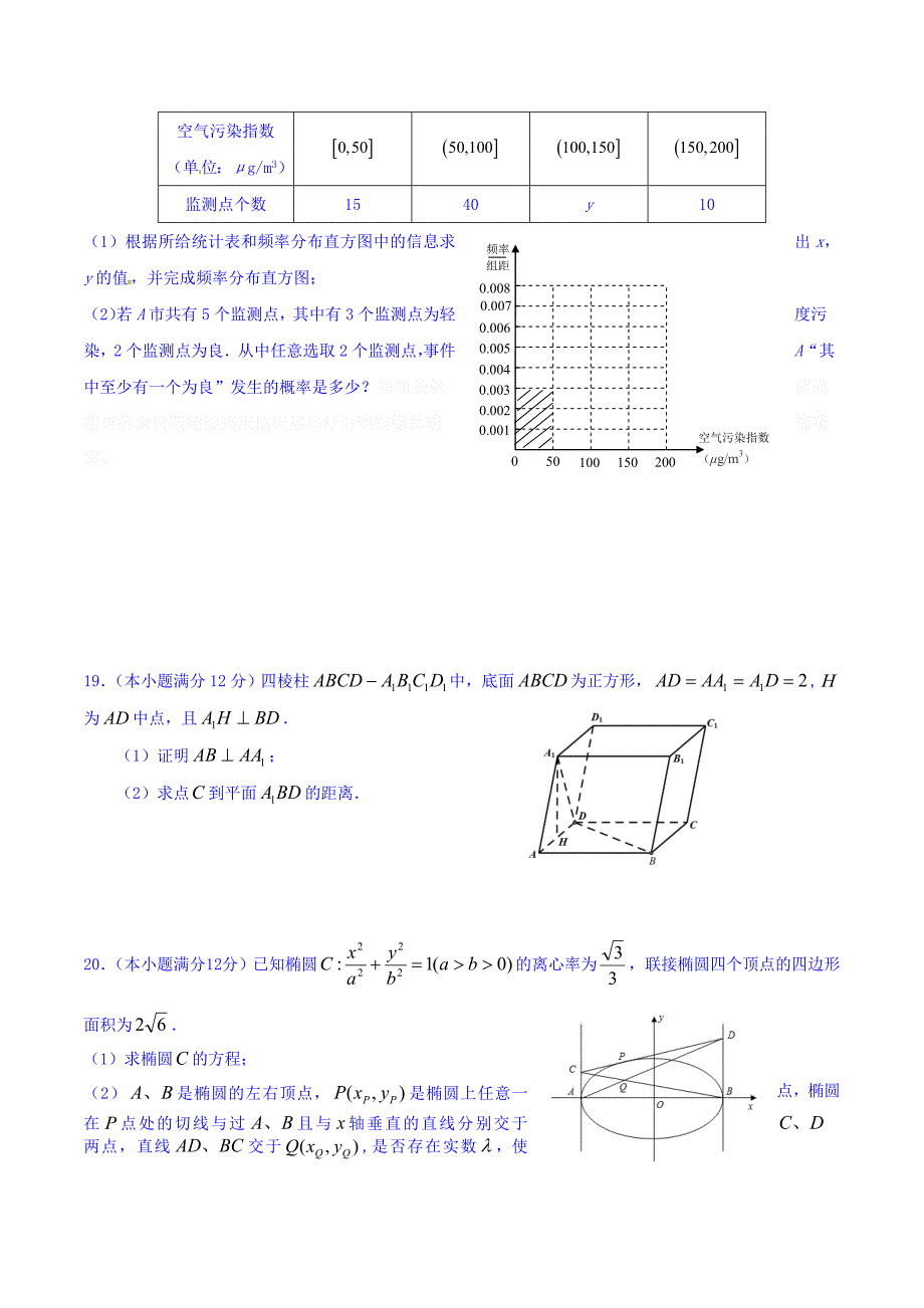 江西省南昌市十所省重点中学命制高三第二次模拟突破冲刺数学（文）试题（三） Word版含答案.doc_第4页