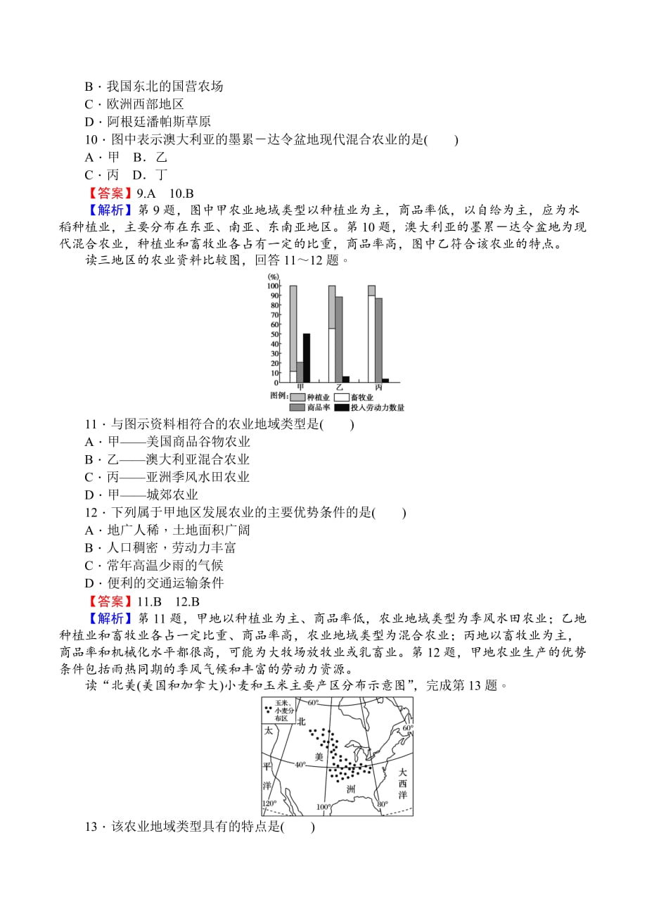 地理人教版必修2课时作业：3.2 以种植业为主的农业地域类型 Word版含解析.doc_第3页