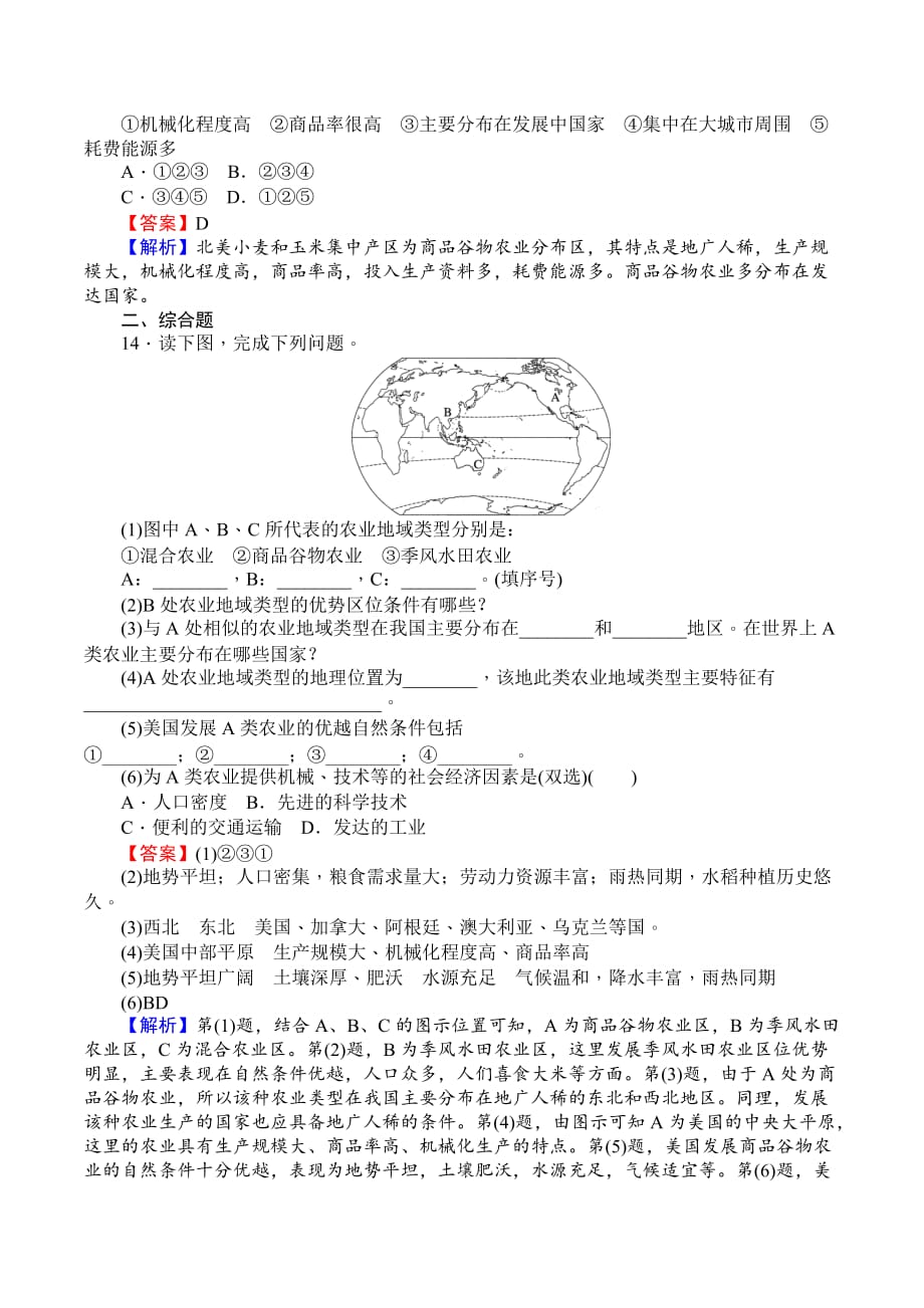 地理人教版必修2课时作业：3.2 以种植业为主的农业地域类型 Word版含解析.doc_第4页