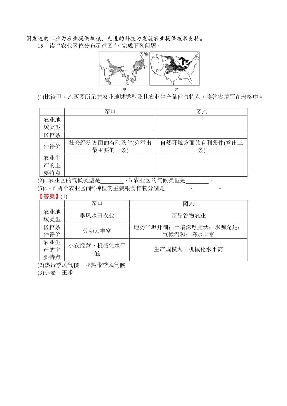 地理人教版必修2课时作业：3.2 以种植业为主的农业地域类型 Word版含解析.doc_第5页