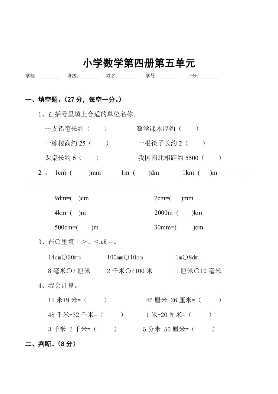 北师大版二年级下册数学第5单元《测量》测试卷.doc_第1页