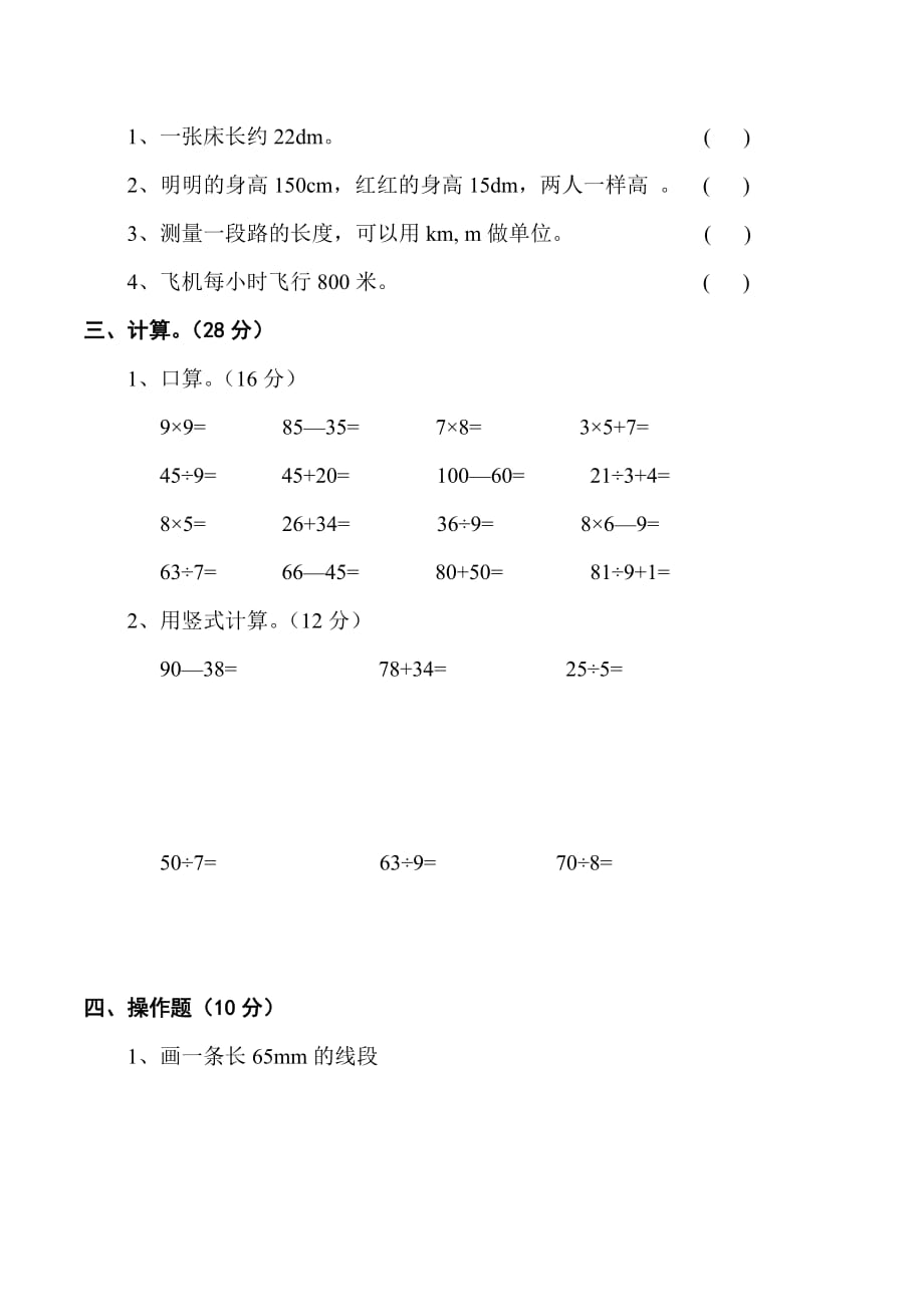 北师大版二年级下册数学第5单元《测量》测试卷.doc_第2页