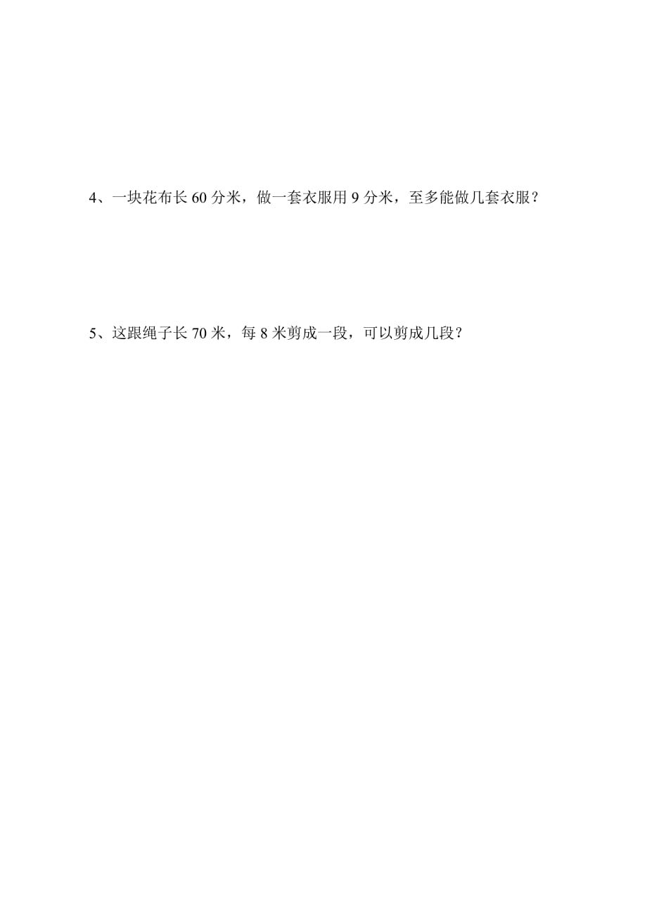 北师大版二年级下册数学第5单元《测量》测试卷.doc_第4页