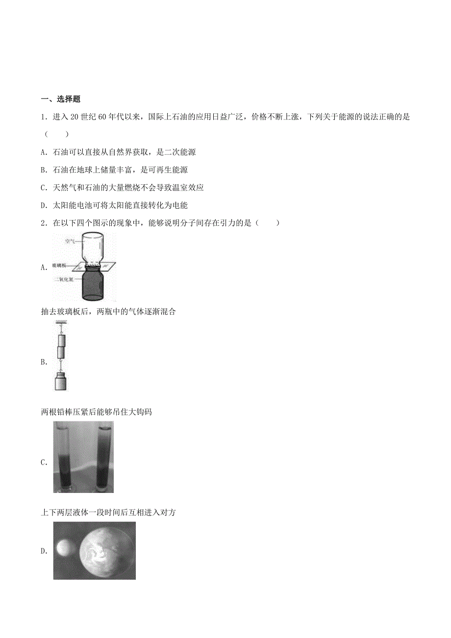 广东省广州市中考物理模拟试卷（二）（含解析）.doc_第1页