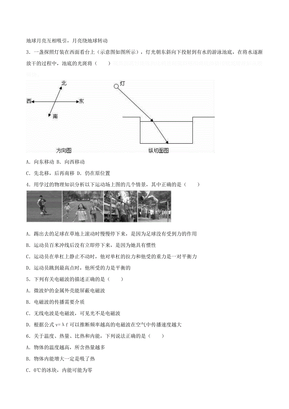 广东省广州市中考物理模拟试卷（二）（含解析）.doc_第2页