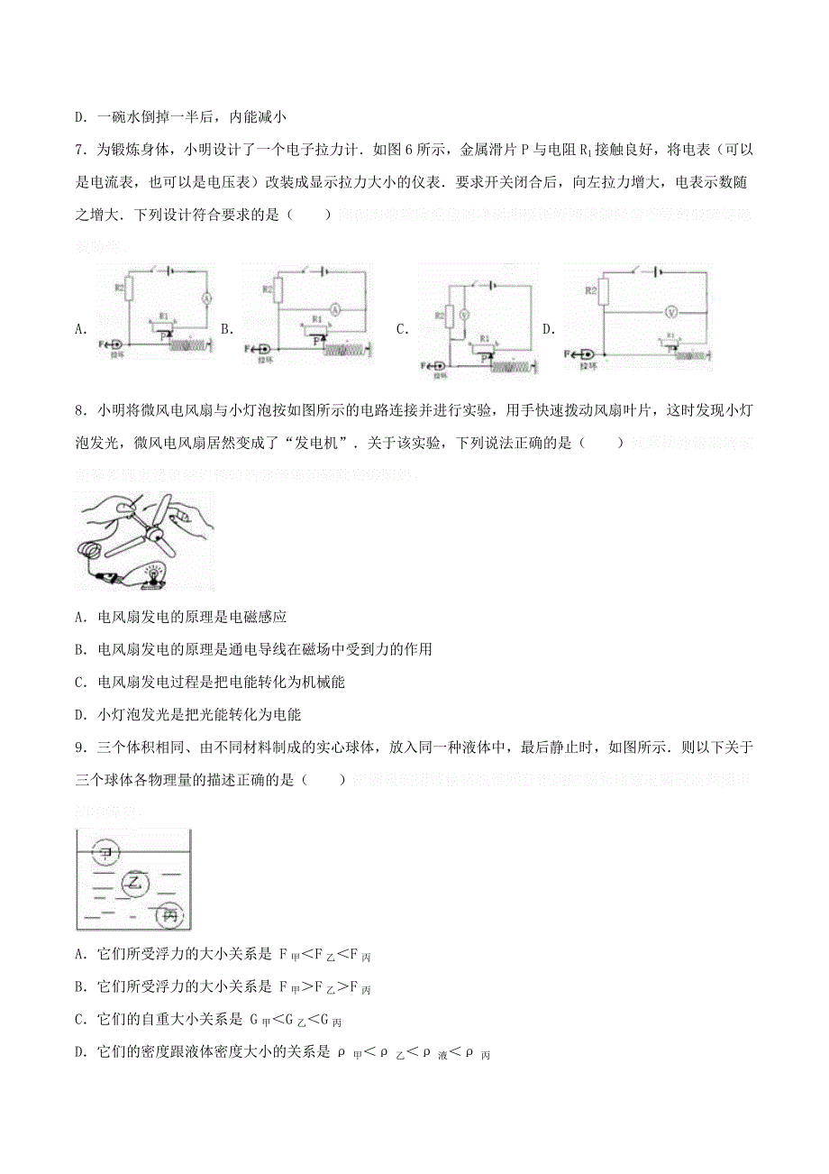 广东省广州市中考物理模拟试卷（二）（含解析）.doc_第3页